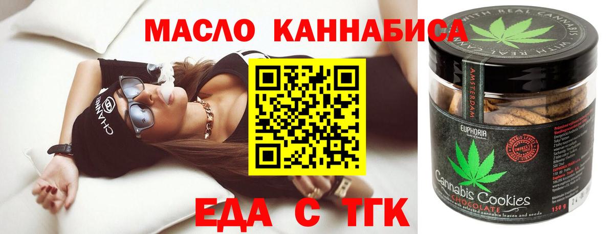 Еда ТГК конопля  Вход с VPN  Москва 