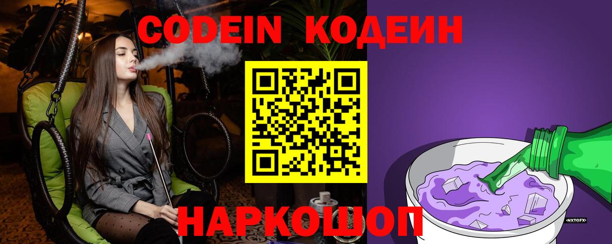 Москва  Codein Purple Drank  Кодеин напиток Lean (лин)  Вход с VPN 