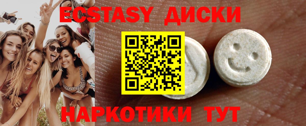 Экстази 280 MDMA  купить закладку  Вход с VPN  это клад  Москва  ЭКСТАЗИ XTC  ЭКСТАЗИ 