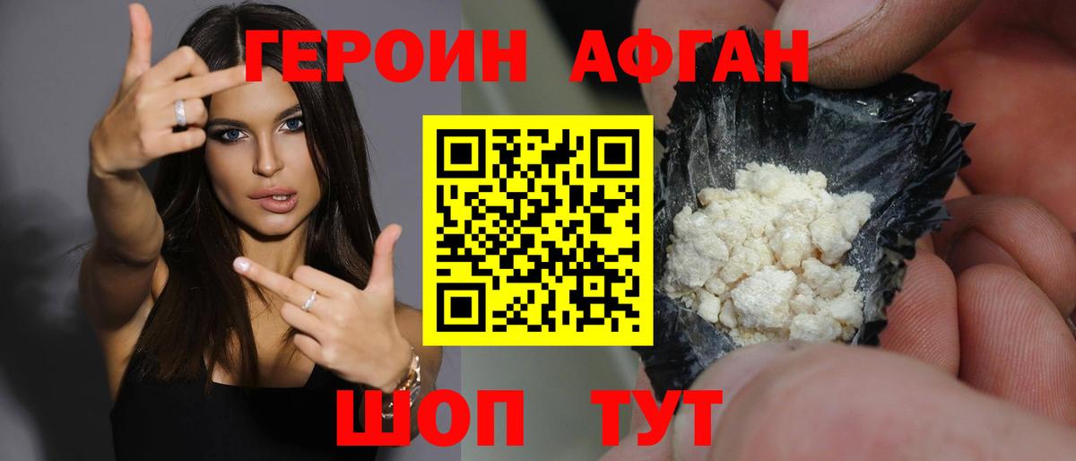 ГЕРОИН Heroin Москва