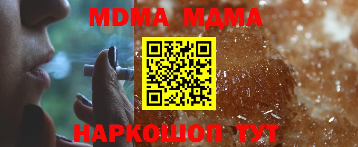 МДМА кристаллы  Вход с VPN  Москва  MDMA VHQ 