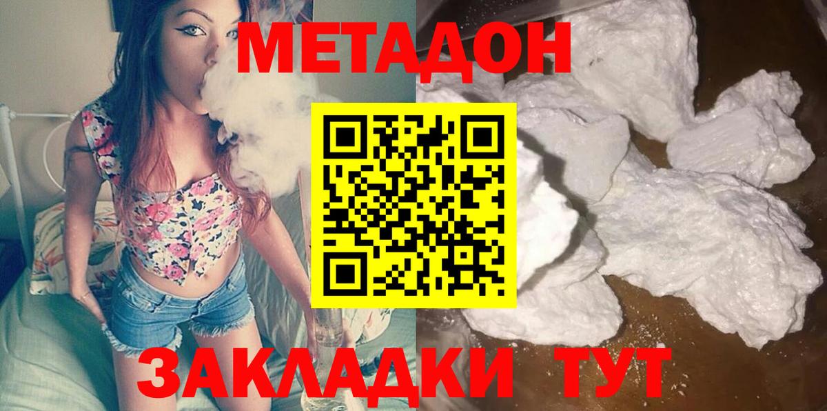 Метадон VHQ  Вход с VPN  Метадон белоснежный  Москва 